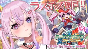 【ロックマンゼクスアドベント #4】ラスボス倒す！！！【胡桃沢りりか】