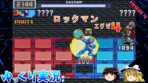 【ゆっくり解説】ロックマンエグゼ4 マスターズクラス 実機対戦 part1