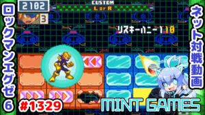 せめて火力50にして… ロックマンエグゼ6 解説付きネット対戦生放送1329