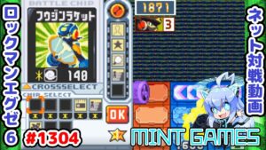 グレイガ版ミラーは防御の丁寧さが大事かも ロックマンエグゼ6 解説付きネット対戦生放送1304