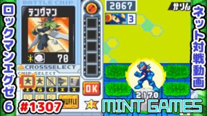チップ選択は丁寧に！ ロックマンエグゼ6 解説付きネット対戦生放送1307