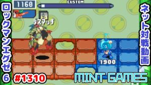 ゲートクラスはデスマッチが強い ロックマンエグゼ6 解説付きネット対戦生放送1310