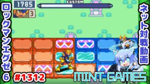 氷パネルは作らせません！ ロックマンエグゼ6 解説付きネット対戦生放送1312