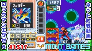 チャージを何回撃てるかが大事です ロックマンエグゼ6 解説付きネット対戦生放送1317
