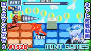すーぐハメたがるやつがいるらしい ロックマンエグゼ6 解説付きネット対戦生放送1328