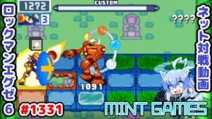 おじいちゃん、グレイガはもう使ったでしょ ロックマンエグゼ6 解説付きネット対戦生放送1331