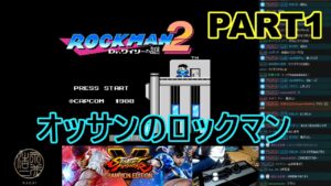 永井放送（コメあり）おっさんのロックマンPART1   （ 2022/05/25）#永井浩二　#ロックマン