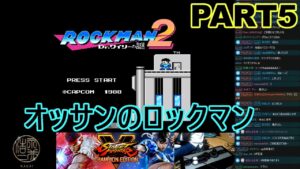 永井放送（コメあり）おっさんのロックマンPART5（ 2022/05/28）#永井浩二　#ロックマン