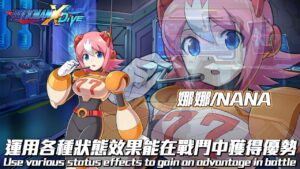 【ROCKMAN X DiVE】娜娜/ NANA