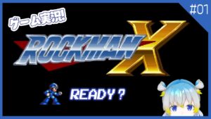【ロックマンX】ペンギンが倒せたら万々歳の腕前【ど初心者プレイ】