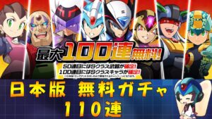 【ロックマンX DiVE】 日本版 1.5周年記念ガチャ 【VOICEROID実況】