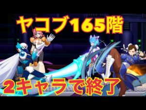 インフレが過ぎるゲーム【ロックマンX DiVE】