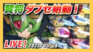 【ロックマンX DiVE】DNA解放ハルピュイアを使ってダブルセイバー入門！【Live】