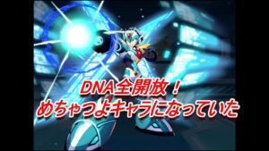 【ロックマンX DiVE】最近Diveアーマー使うのが面白すぎて・・・