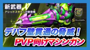 【ロックマンX DiVE】新武器アシッドスタディを引いて使ってみた！【ガチャ・PVP】