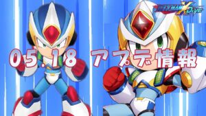 【ロックマンX DiVE】Xセカンドアーマー（RRX）参戦！ アップデート情報 2022.05.18 【VOICEROID実況】