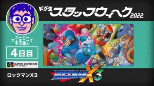 【ｽｰﾊﾟｰﾌｧﾐｺﾝ】ロックマンX3に挑戦1【ｽﾀｯﾌｳｨｰｸ】（MegaManX3 Long Play1）【ｽｰﾊﾟｰﾌｪﾐﾆｰﾅﾃﾞｽ婦人】