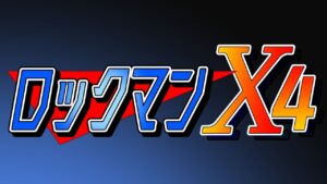 ロックマンX4やる①