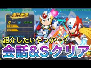 ワンチャンあいつも実装…？新イベント「端午の出撃！ロックマンロックマンX」会話まとめ＆Sクリア！【ロックマンX DiVE#470】