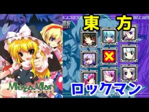 東方のガワをかぶせた弾幕ロックマン　megamari　メガマリ　魔理沙の野望　レビュー【ロクメガ】