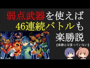 【弱点武器あり】ファミコン版ロックマンシリーズ・オールボスラッシュ③【ロックマンクラシックスコレクション】