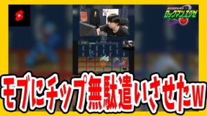 ウィルスのチップ無駄遣いさせてやったwww 【ロックマンエグゼ】 #shorts