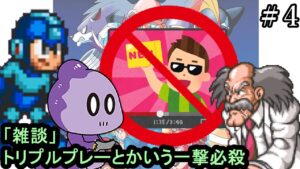 【雑談実況】youtube様！アカウントBANしないで！！【ロックマン7】＃4