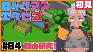 【エグゼ２#04】新たな冒険！ロックマンエグゼ２を初見プレイするぜ【Vtuber/ENGsub/骨淵ファング】