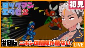 【エグゼ２#06】新たな冒険！ロックマンエグゼ２を初見プレイするぜ【Vtuber/ENGsub/骨淵ファング】