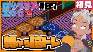 【エグゼ２#07】新たな冒険！ロックマンエグゼ２を初見プレイするぜ【Vtuber/ENGsub/骨淵ファング】