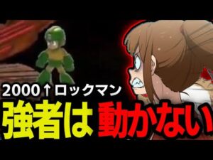 【幕末志士】レート2000越え最強ロックマンにわからせられる「2022/05/30」
