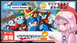 【ロックマン２】残り2ステージ！？アクションゲーム力0の妖精が初見Playで諦めま10！　＃【Vtuber】