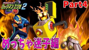 【ロックマンエグゼ2】神ゲーなので初見さんも最後まで見て欲しい#4