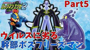 【ロックマンエグゼ2】神ゲーなので最後まで見て欲しい#5