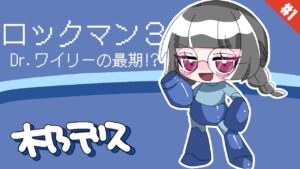 【ロックマン3 Dr.ワイリーの最期!?】クラシックスコレクションをやりつくす#3【木乃です/Vtuber】