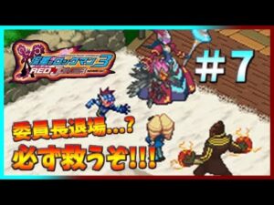 【流星のロックマン3】[初見] 委員長を救いにWAXAへと赴く4章いくぞ！！ ＃７【レッドジョーカー】