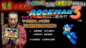 【ロックマン3】ゲームセンス0？！6時間クリア見せたるわ！