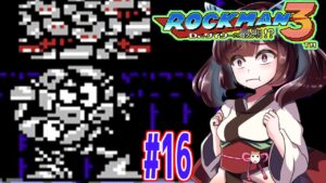 【ロックマン3】豆に縛ってロックマン3を攻略していく東北きりたん　part16【VOICEROID実況】