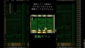 【ロックマン4】腹踊りマン(トードマン) #shorts #ロックマン４