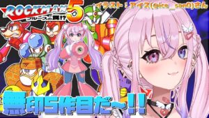 【ロックマン5/Mega Man5】新しい仲間は鳥！？5やるぞー！！【胡桃沢りりか】