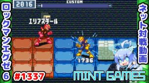 ハマっちゃいましたねぇ！！ｗ ロックマンエグゼ6 解説付きネット対戦生放送1337