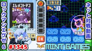 ここからの華麗なコンボをご覧あれ ロックマンエグゼ6 解説付きネット対戦生放送1345