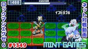 防御先出しが危険なわけ ロックマンエグゼ6 解説付きネット対戦生放送1349