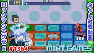 諦めずに粘るとワンチャンあるのよ ロックマンエグゼ6 解説付きネット対戦生放送1364