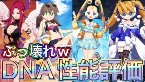 とんでもないアペンドが…新DNAウェア性能評価！(フェラム,トロン,パレット,シエル)【ロックマンX DiVE#493】