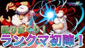 半年ぶりの天井キャラを働かせます！新キャラ「Dr.ライト」GAランクマ初陣！【ロックマンX DiVE#489】