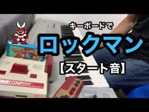 ロックマン【スタート音】　NES Mega Man