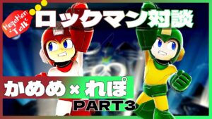 スマブラSP |結局ロックマンって何のキャラがきついの？