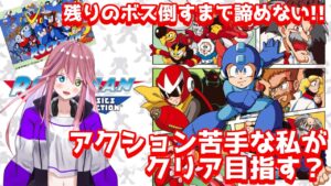 【 SWITCH 】初見チャレンジvlo.2！ヘタクソな私でもクリアできる？ロックマンクラシックスコレクション【 ロックマン2 】