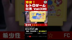 必ず相場より安く買う男！激安ファミコンソフト Vol.039（ロックマン6／ロックマン4）#Shorts